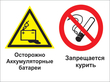 Кз 49 осторожно - аккумуляторные батареи. запрещается курить. (пленка, 400х300 мм) в Крымске