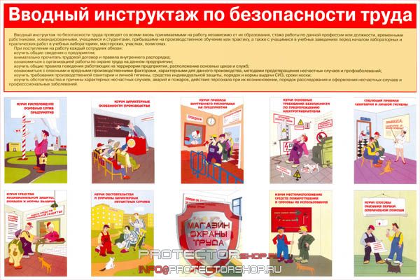 Плакаты по охране труда и технике безопасности купить в Крымске