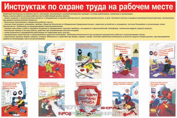 Плакаты по охране труда и технике безопасности купить в Крымске