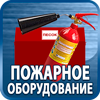 огнетушители купить - Магазин охраны труда Протекторшоп в Крымске