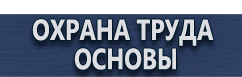 магазин охраны труда в Крымске - Подставка под огнетушитель оп 10 купить