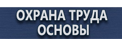магазин охраны труда в Крымске - Плакаты по охране труда ожоги купить