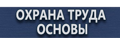 магазин охраны труда в Крымске - Плакаты по электробезопасности энергозащита купить