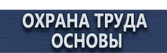 магазин охраны труда в Крымске - Табличка на заказ из пластика купить