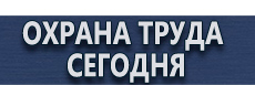 Журналы по охране труда на стройке купить - магазин охраны труда в Крымске