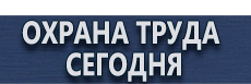 Набор плакатов по пожарной безопасности купить - магазин охраны труда в Крымске