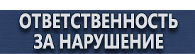 магазин охраны труда в Крымске - Купить пожарные щиты укомплектованные купить