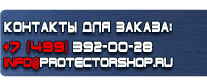 Плакаты по безопасности труда - Магазин охраны труда Протекторшоп в Крымске