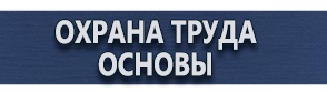 магазин охраны труда в Крымске - Знак химической безопасности купить