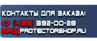 магазин охраны труда в Крымске - План эвакуации для магазина купить