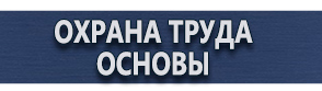 магазин охраны труда в Крымске - Указательные знаки по электробезопасности купить