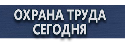 Знак безопасности ответственный за пожарную безопасность номер телефона купить - магазин охраны труда в Крымске