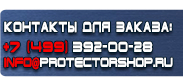 магазин охраны труда в Крымске - Ответственный за пожарную безопасность помещения табличка купить
