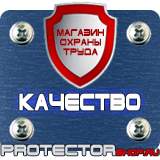 Магазин охраны труда Протекторшоп Плакаты по безопасности труда в Крымске