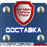 Магазин охраны труда Протекторшоп Дорожные знаки всех типов в Крымске