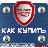 Магазин охраны труда Протекторшоп Паспорт стройки заказать в Крымске