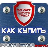Магазин охраны труда Протекторшоп Информационный щит купить в Крымске