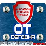 Магазин охраны труда Протекторшоп Плакат по охране труда на производстве в Крымске