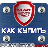 Магазин охраны труда Протекторшоп Огнетушители прайс в Крымске