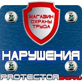 Магазин охраны труда Протекторшоп Огнетушители прайс в Крымске