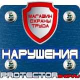Магазин охраны труда Протекторшоп Настольная перекидная система купить недорого в Крымске