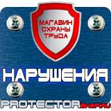 Магазин охраны труда Протекторшоп Знаки безопасности работать в защитной каске в Крымске