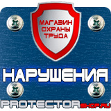 Магазин охраны труда Протекторшоп Схемы движения транспорта по территории в Крымске