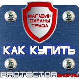 Магазин охраны труда Протекторшоп Щит пожарный цены в Крымске