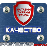 Магазин охраны труда Протекторшоп Предупреждающие знаки ядовитых веществ в Крымске