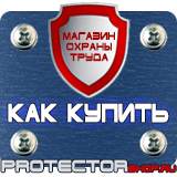 Магазин охраны труда Протекторшоп Знаки пожарной безопасности при эвакуации в Крымске