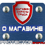 Магазин охраны труда Протекторшоп Огнетушители оп-5 в Крымске