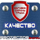 Магазин охраны труда Протекторшоп Таблички с надписью на заказ в Крымске
