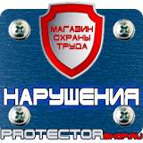 Магазин охраны труда Протекторшоп Предупреждающие дорожные знаки пдд в Крымске