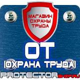 Магазин охраны труда Протекторшоп Дорожные знаки запрещающие разрешающие предупреждающие в Крымске