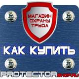 Магазин охраны труда Протекторшоп Огнетушители опу 5 в Крымске