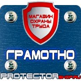 Магазин охраны труда Протекторшоп Знаки безопасности предупреждающие о наличии вредных веществ в Крымске