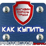 Магазин охраны труда Протекторшоп Знаки безопасности предупреждающие о наличии вредных веществ в Крымске