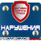 Магазин охраны труда Протекторшоп Знаки безопасности предупреждающие о наличии вредных веществ в Крымске