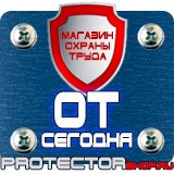 Магазин охраны труда Протекторшоп Знаки безопасности электроустановок в Крымске