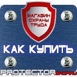 Магазин охраны труда Протекторшоп Стенды для офиса образцы в Крымске