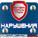 Магазин охраны труда Протекторшоп Плакаты по электробезопасности пластик в Крымске
