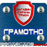 Магазин охраны труда Протекторшоп Огнетушители оп-100 в Крымске