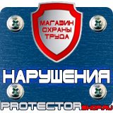 Магазин охраны труда Протекторшоп Журналы по охране труда на стройке в Крымске