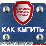 Магазин охраны труда Протекторшоп Огнетушители оп-2 в Крымске